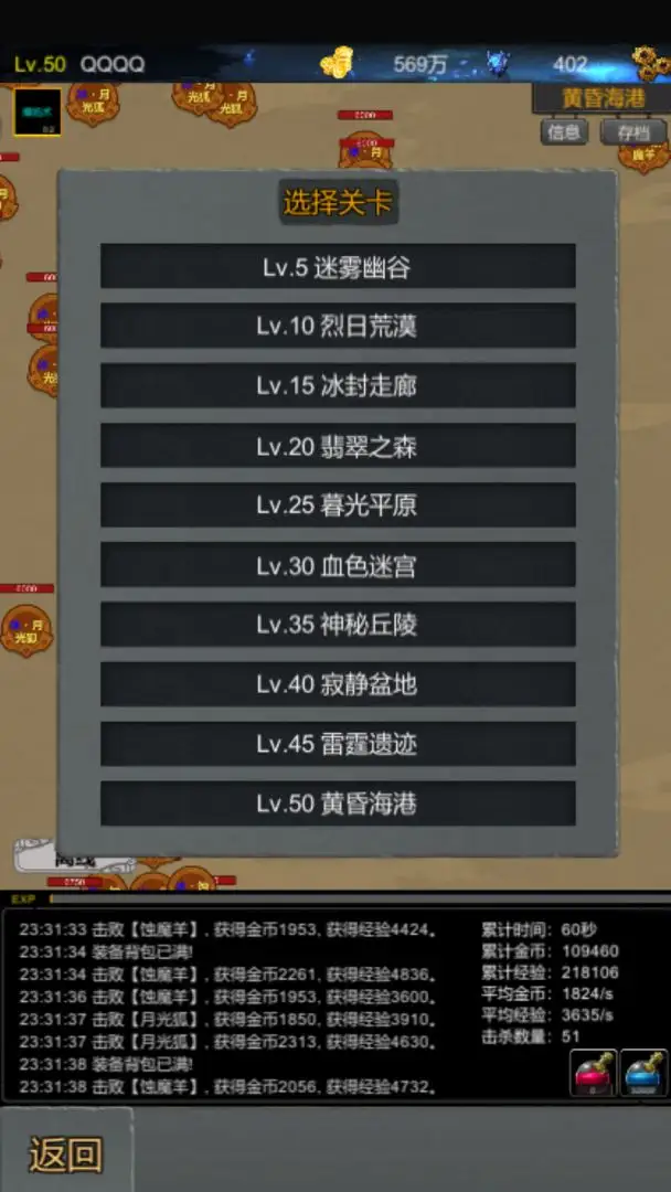 魔界深渊挂机小游戏截图3