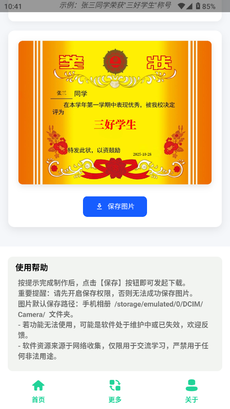 奖状图生成器在线制作截图3