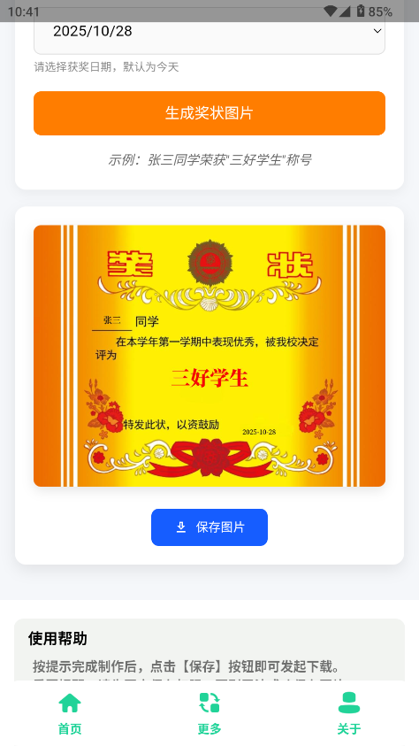 奖状图生成器在线制作截图2