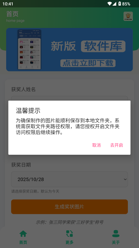 奖状图生成器在线制作截图0