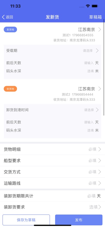 中储智运水运货主版截图0