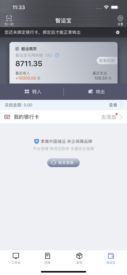 中储智运水运货主版截图1