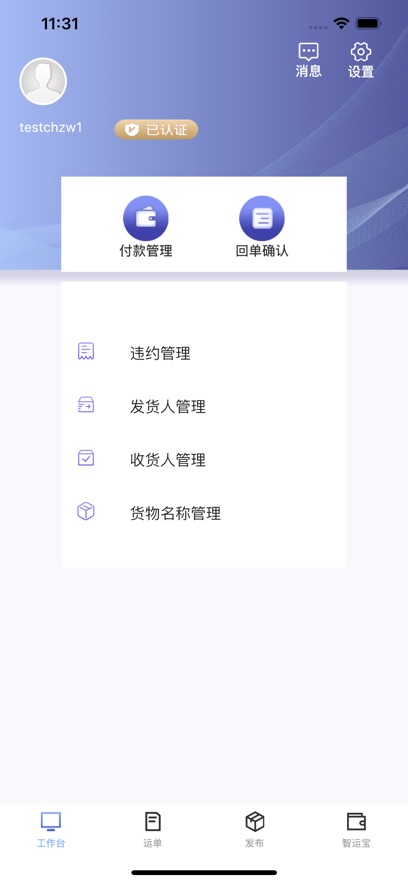 中储智运水运货主版截图2