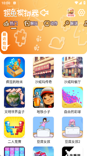 摸鱼模拟器(不用登录版)截图5