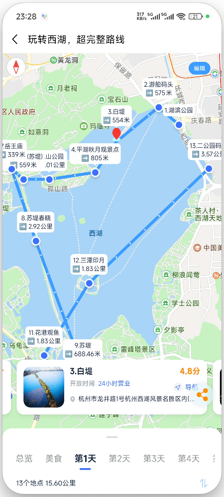鹿线图-旅游攻略助手截图1