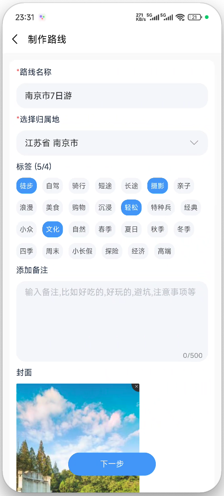 鹿线图-旅游攻略助手截图4