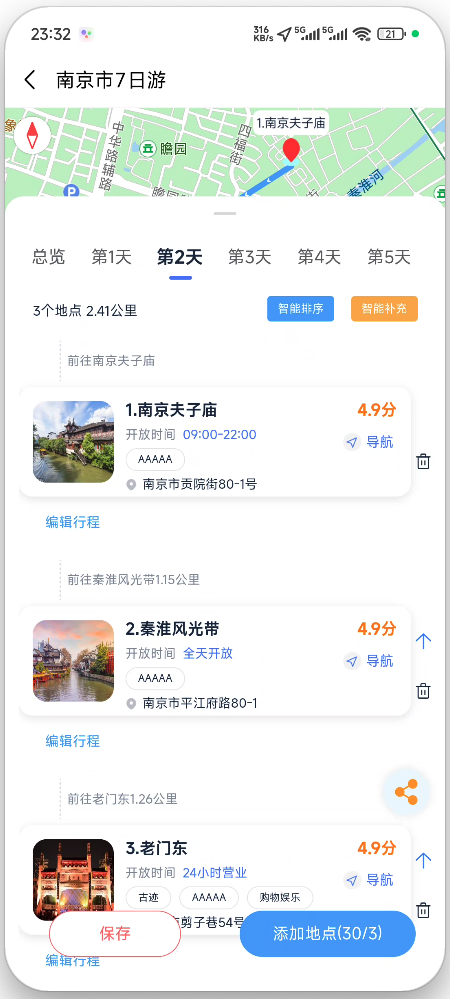 鹿线图-旅游攻略助手截图3