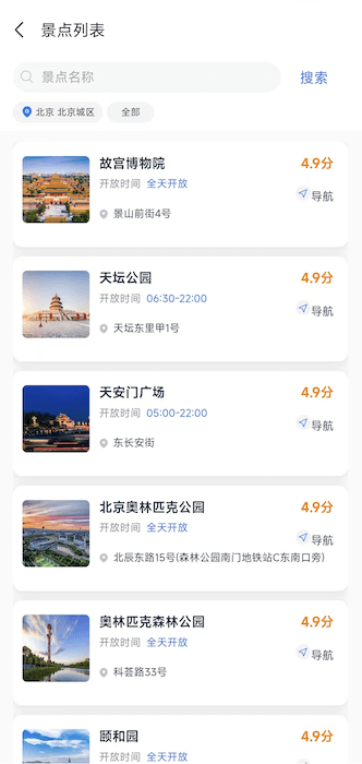鹿线图-旅游攻略助手截图5