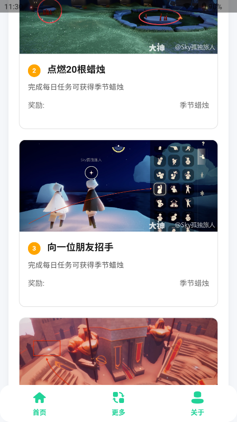 光遇攻略助手app截图