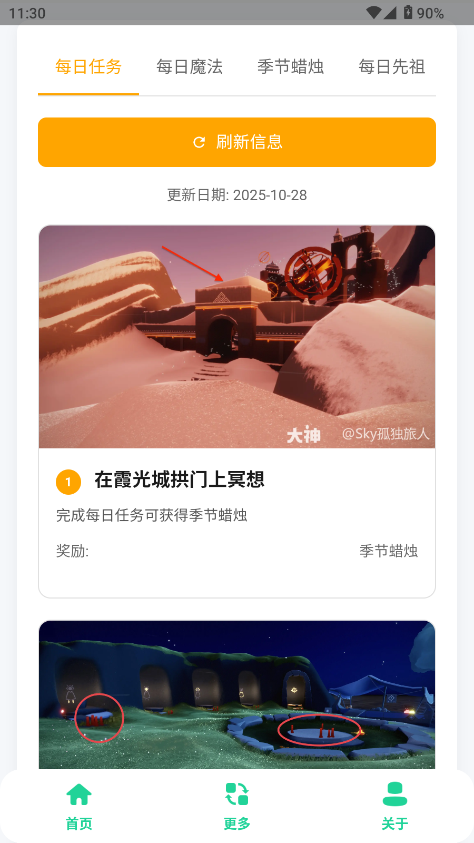 光遇攻略助手app截图