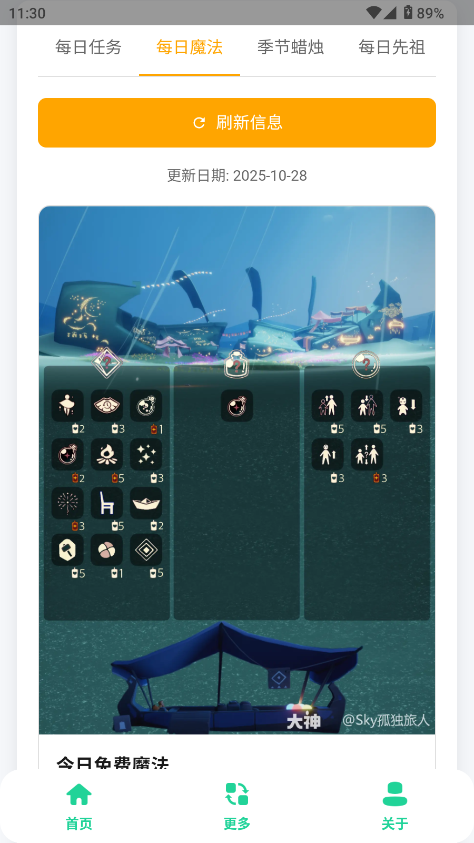 光遇攻略助手app截图