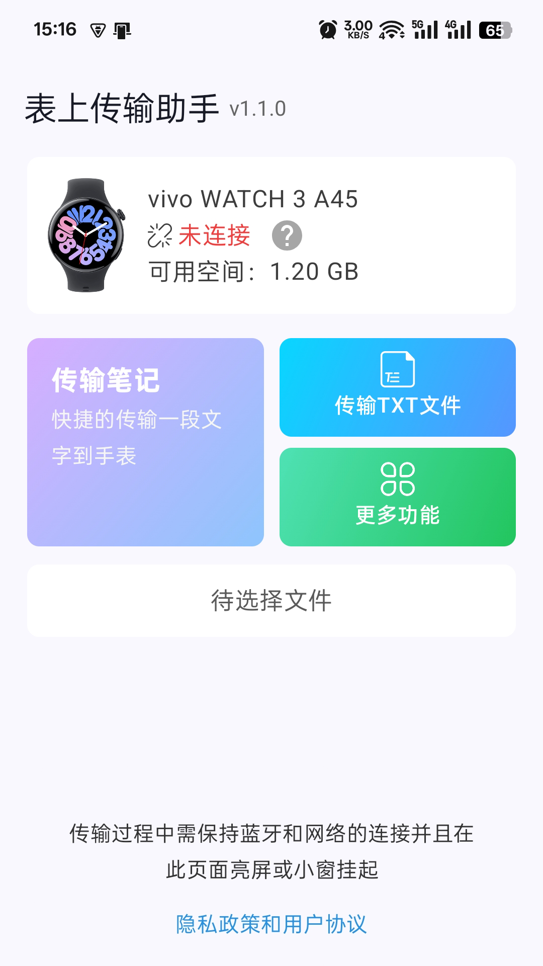 表上传输助手截图3
