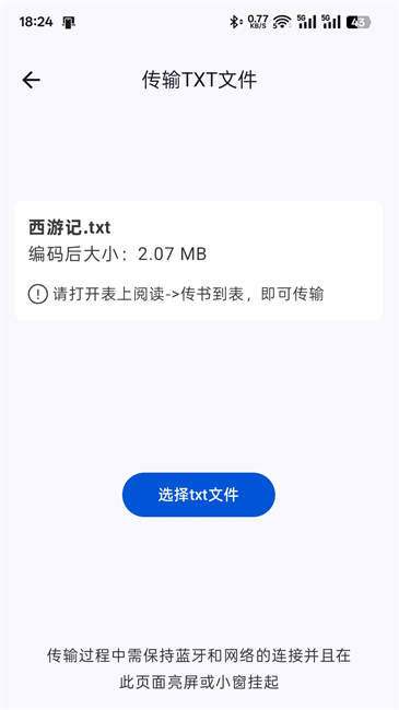 表上传输助手截图1