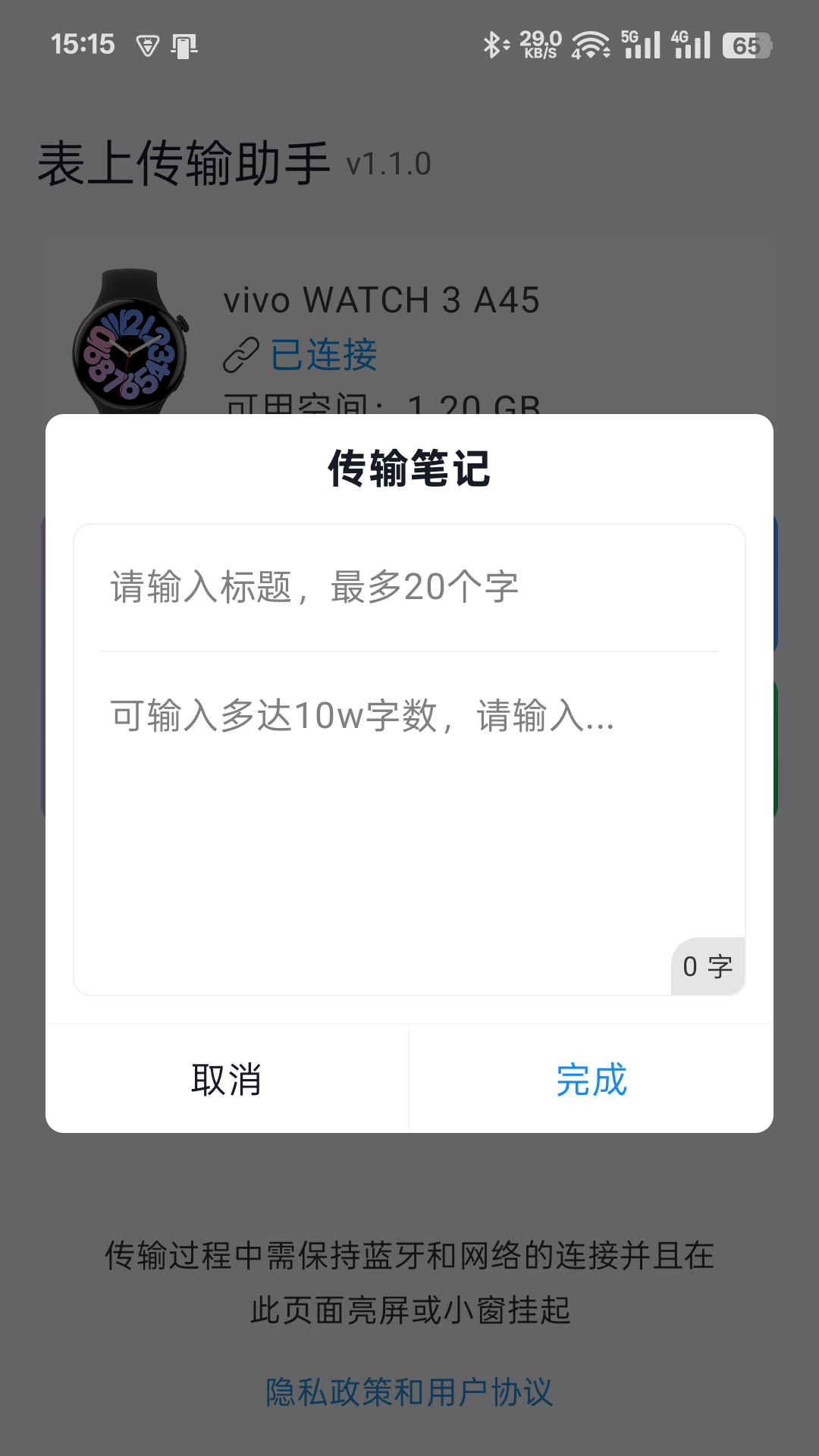 表上传输助手截图2