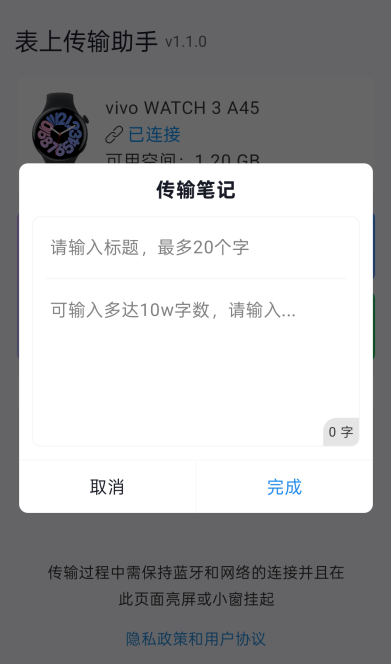 表上传输助手