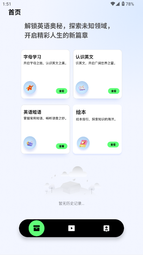 词达人极速版截图1