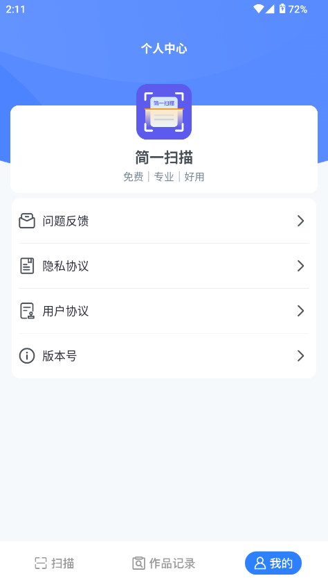 简一扫描app中文版截图1