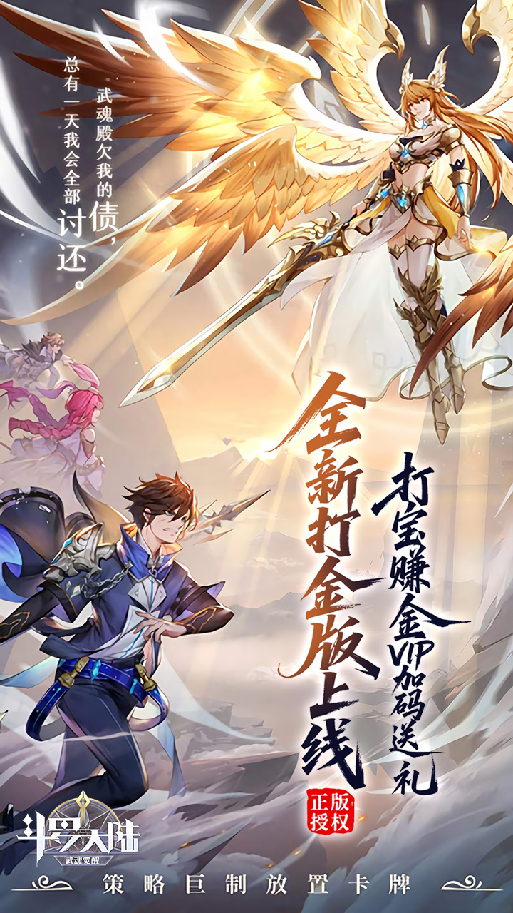 斗罗大陆武魂觉醒打金版截图