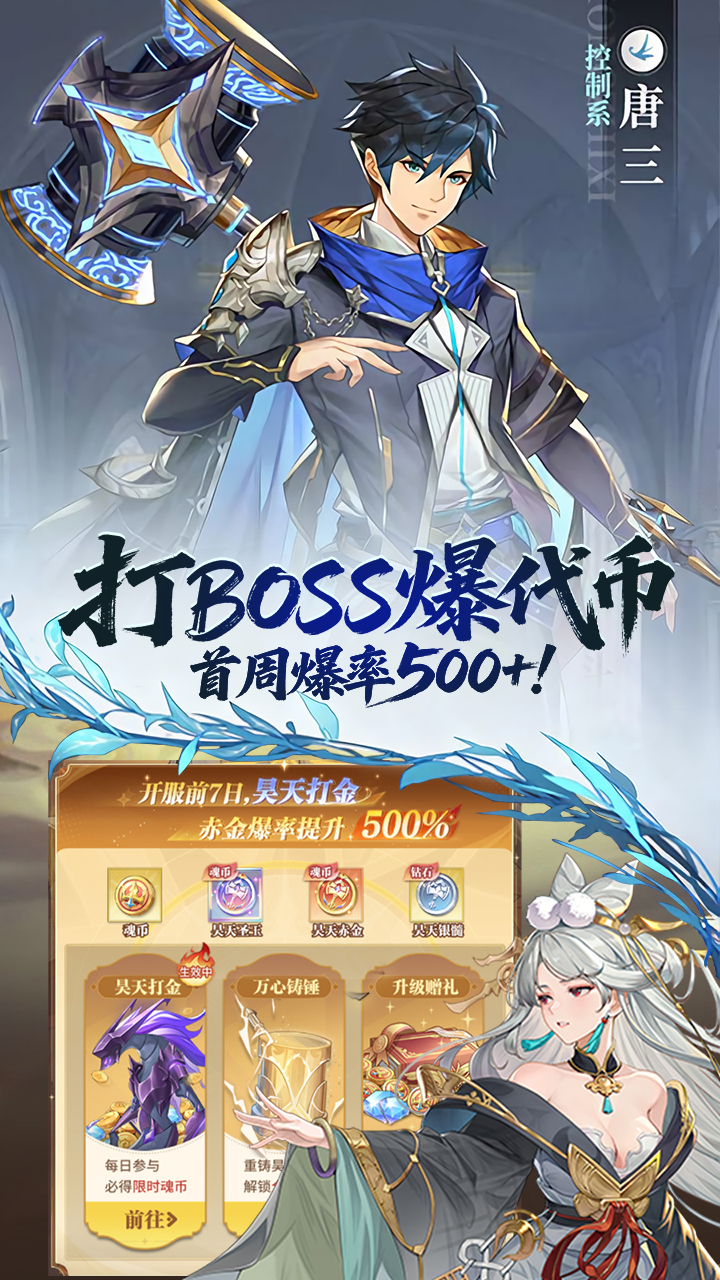 斗罗大陆武魂觉醒打金版截图