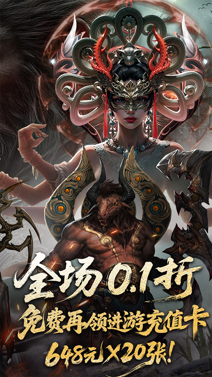 洪荒西行录0.1折赠万元真充截图1