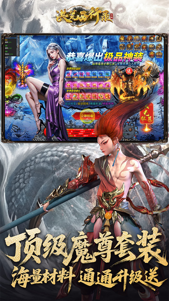 洪荒西行录0.1折赠万元真充截图4