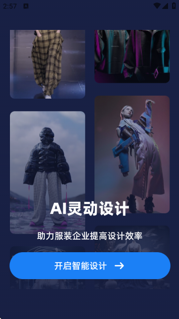 灵动AI设计APP手机版截图