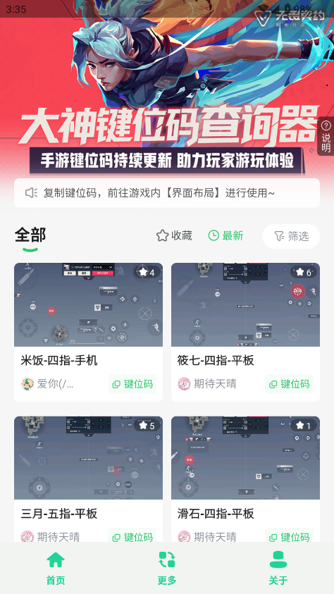 无畏键位助手截图0