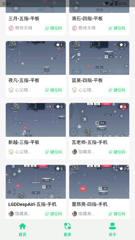 无畏键位助手截图1