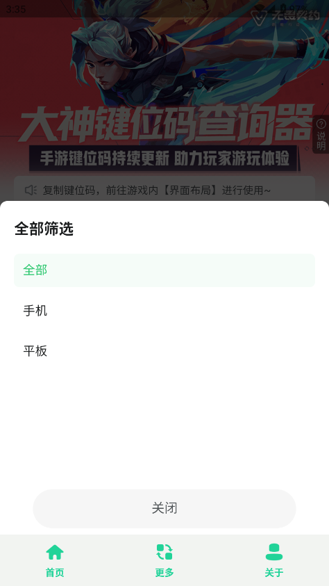 无畏键位助手截图2
