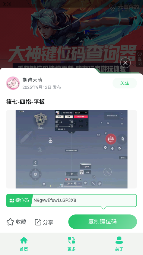 无畏键位助手截图3