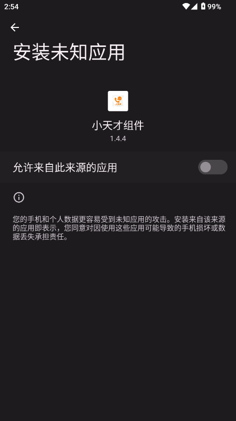 小天才组件软件截图1