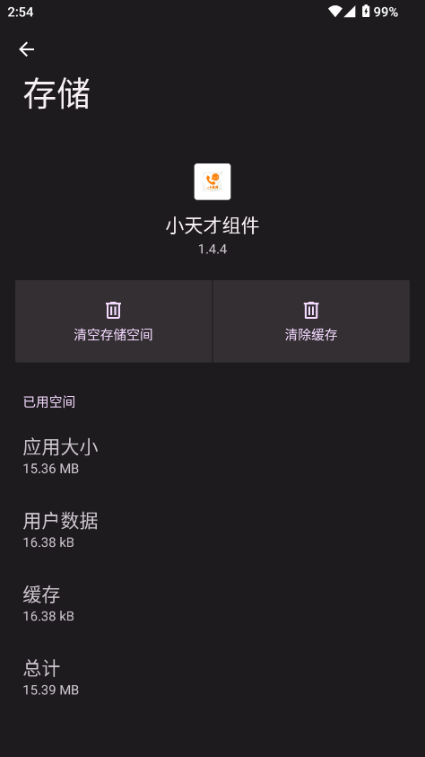 小天才组件软件截图2