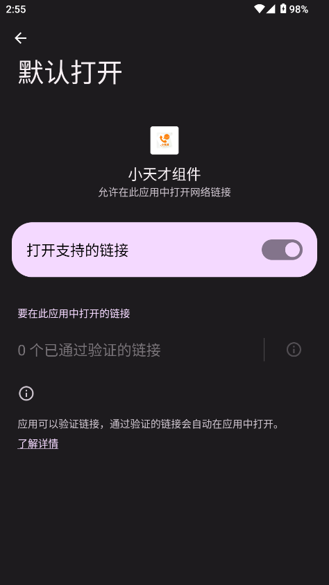 小天才组件软件截图3