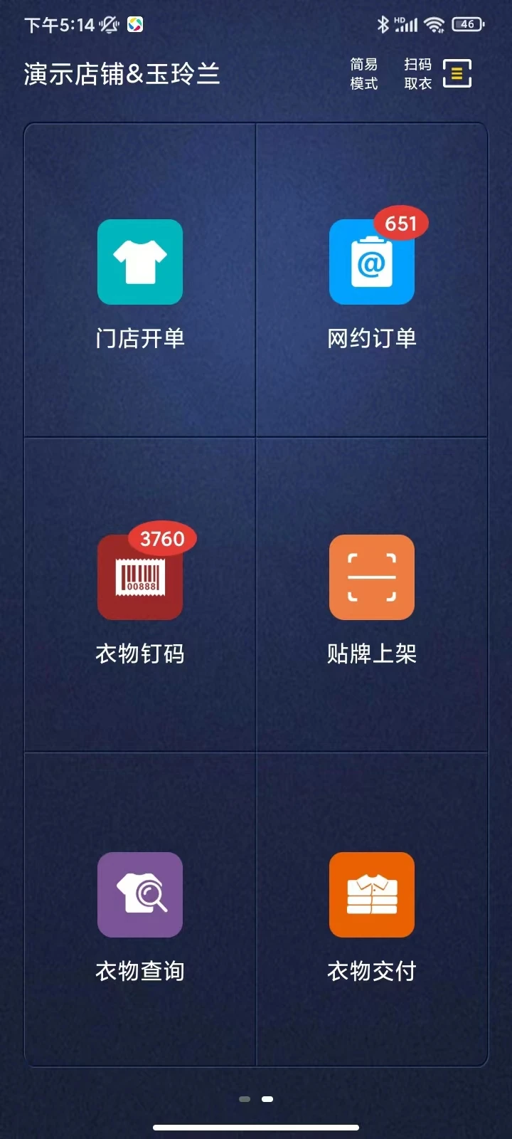 洗衣匠软件截图1