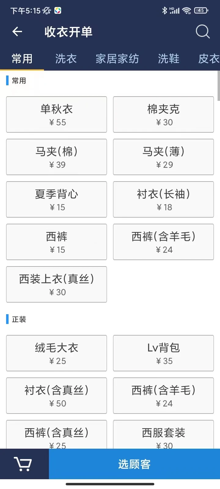 洗衣匠软件截图3