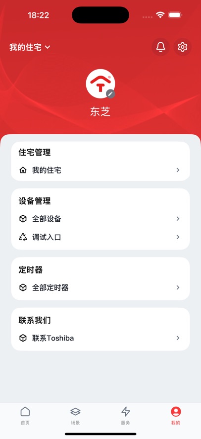 东芝空调遥控器截图3
