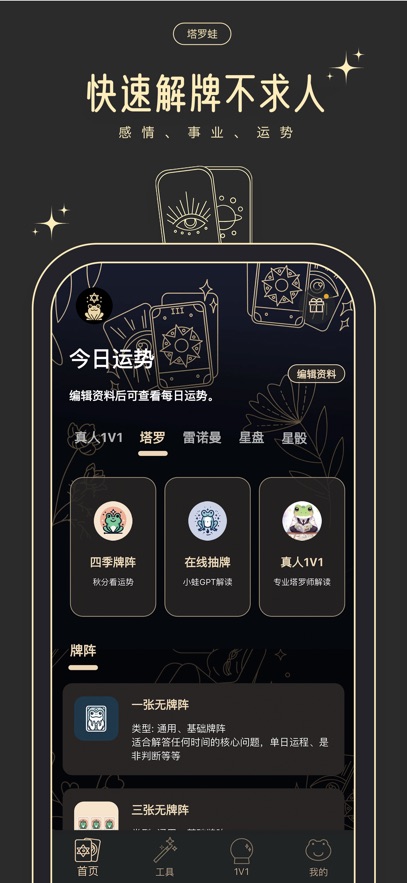 塔罗蛙app截图3