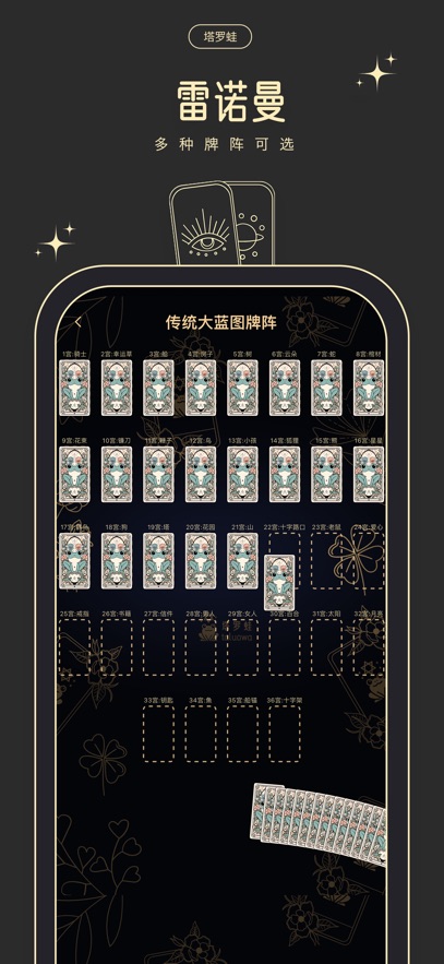 塔罗蛙app截图1
