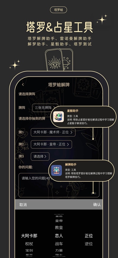 塔罗蛙app截图0