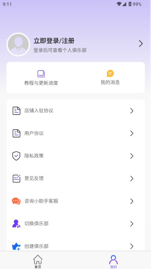 俱乐部小助手截图2