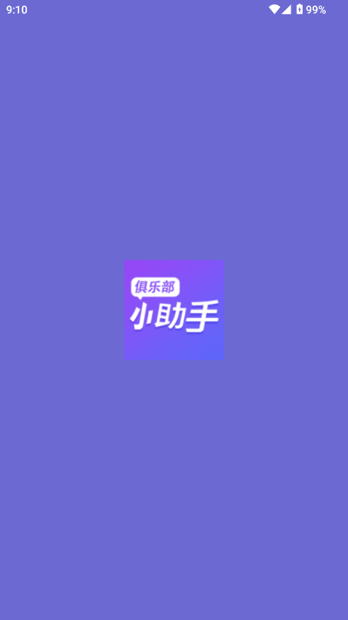俱乐部小助手截图1