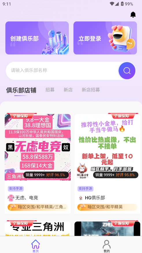 俱乐部小助手截图3