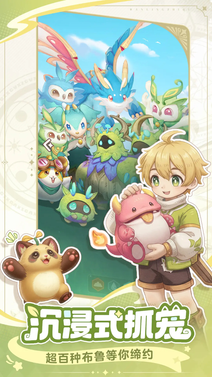 万灵之契官方正版截图1