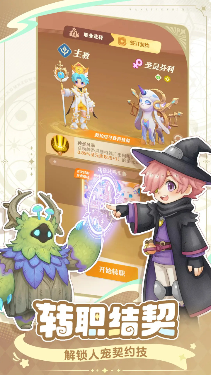万灵之契官方正版截图2