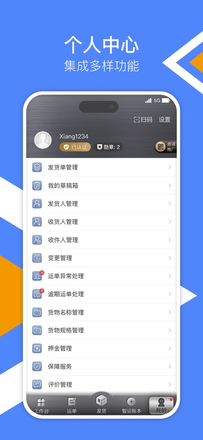 中储智运货主app截图1