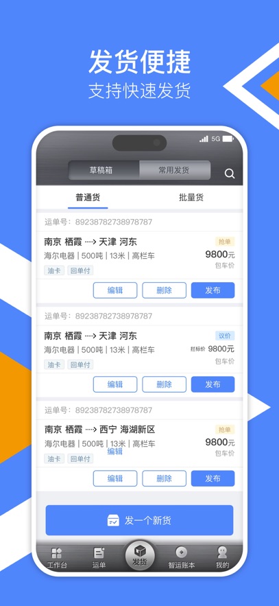 中储智运货主app截图0