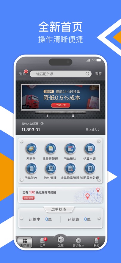 中储智运货主app截图2