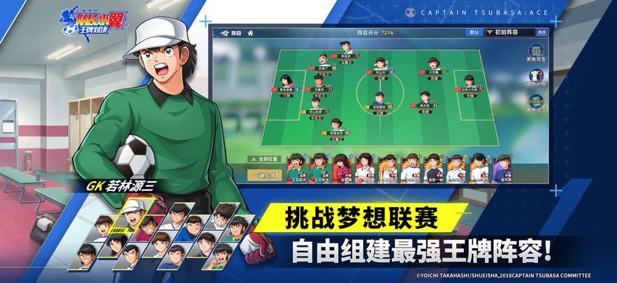 队长小翼王牌对决测试服截图1