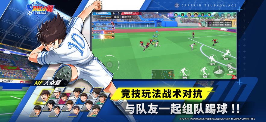 队长小翼王牌对决测试服截图2