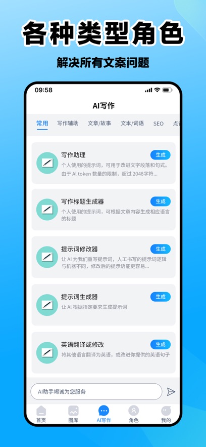 爱创意-AI绘画与写作小红薯助手截图3